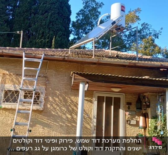 דוד שמש מותקן על גג בית עם סולם